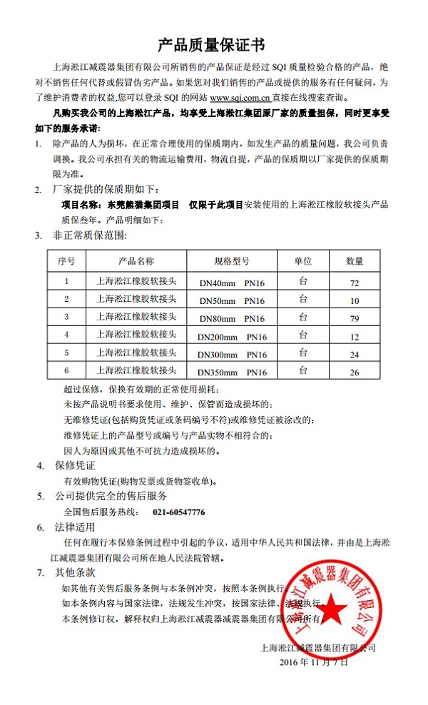 东莞中电熊猫厂房空调系统橡胶接头项目案例分析